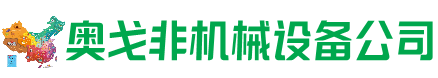 贵溪市回收加工中心:立式,卧式,龙门加工中心,加工设备,旧数控机床_奥戈非机械设备公司